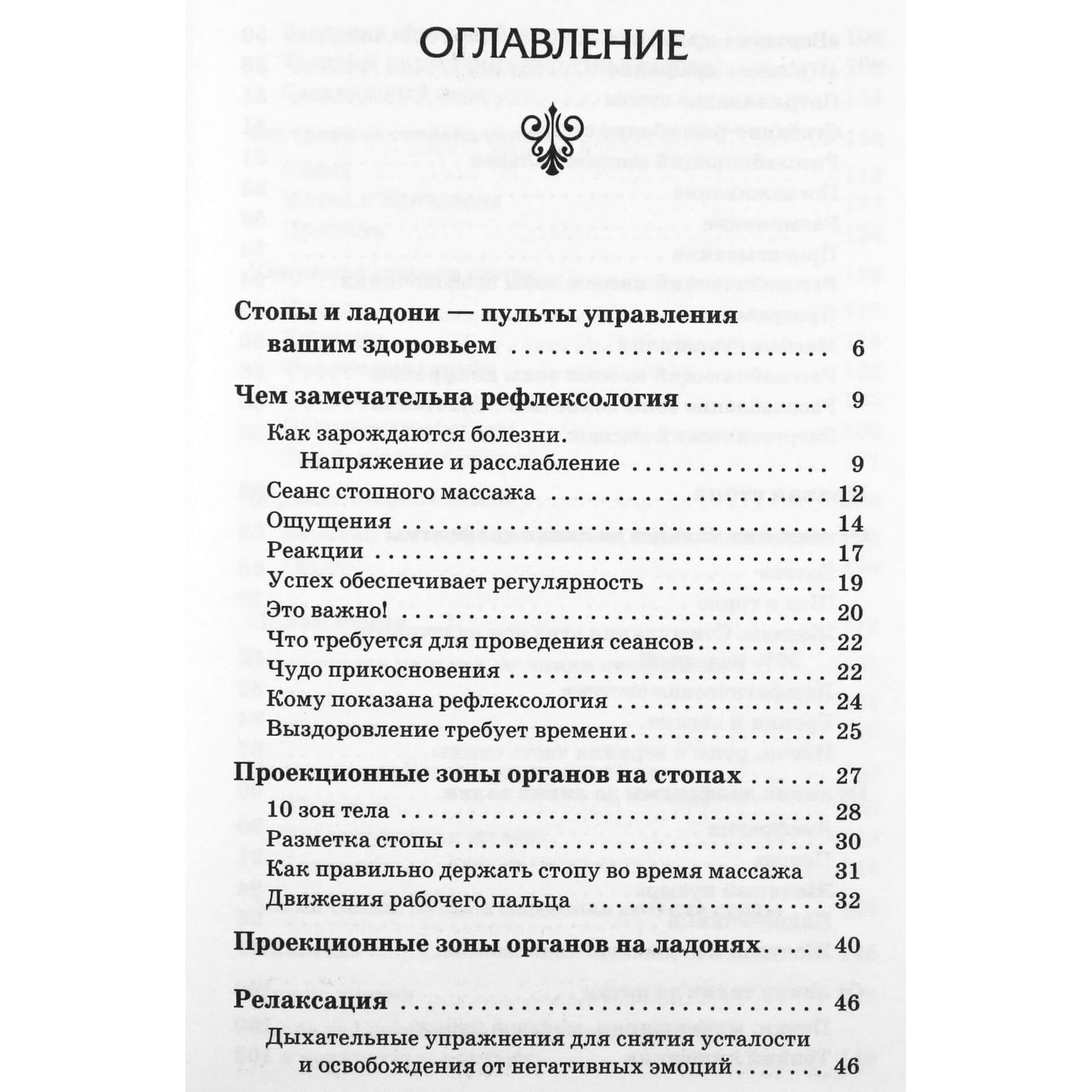 Dmitrijus Kovalis "Mūsų kūno gydomieji taškai. Praktinis atlasas"