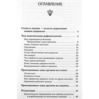 Дмитрий Коваль "Целительные точки нашего тела. Практический атлас"