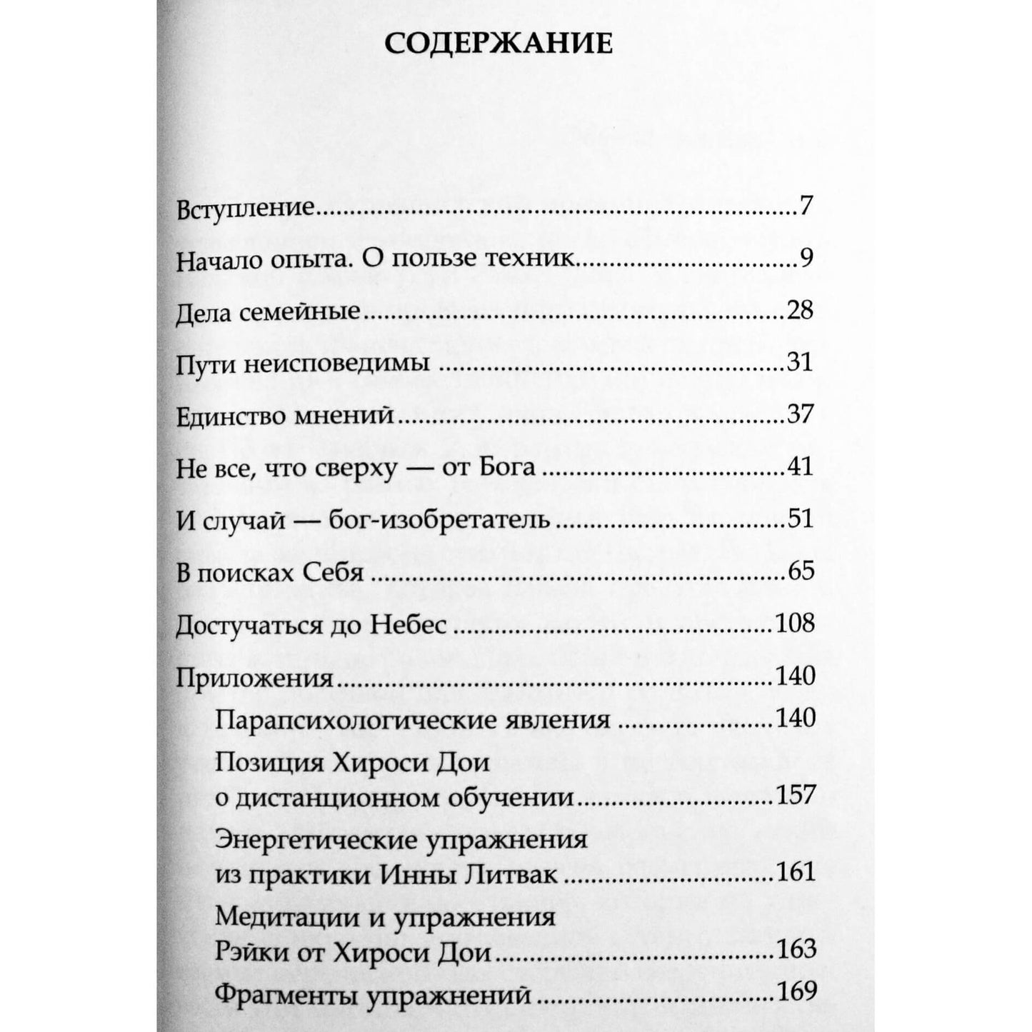 Liya Sokolova "Reiki Rioho. Atsiliepimai"