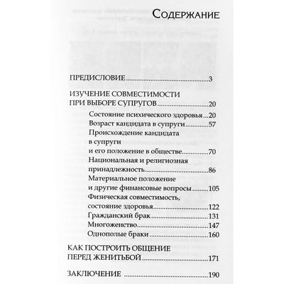 Olegas Torsunovas „Vedos apie karmos įtaką santuokai ir likimui“