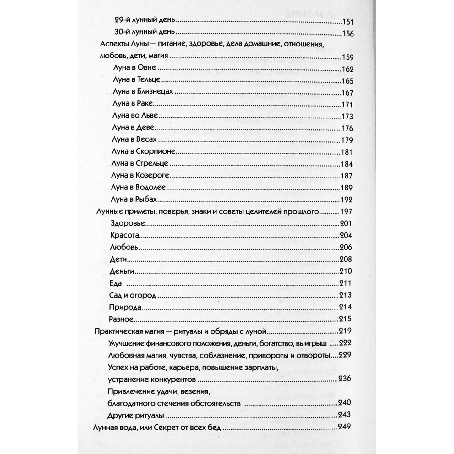 Денис Лобков "Магия луны"