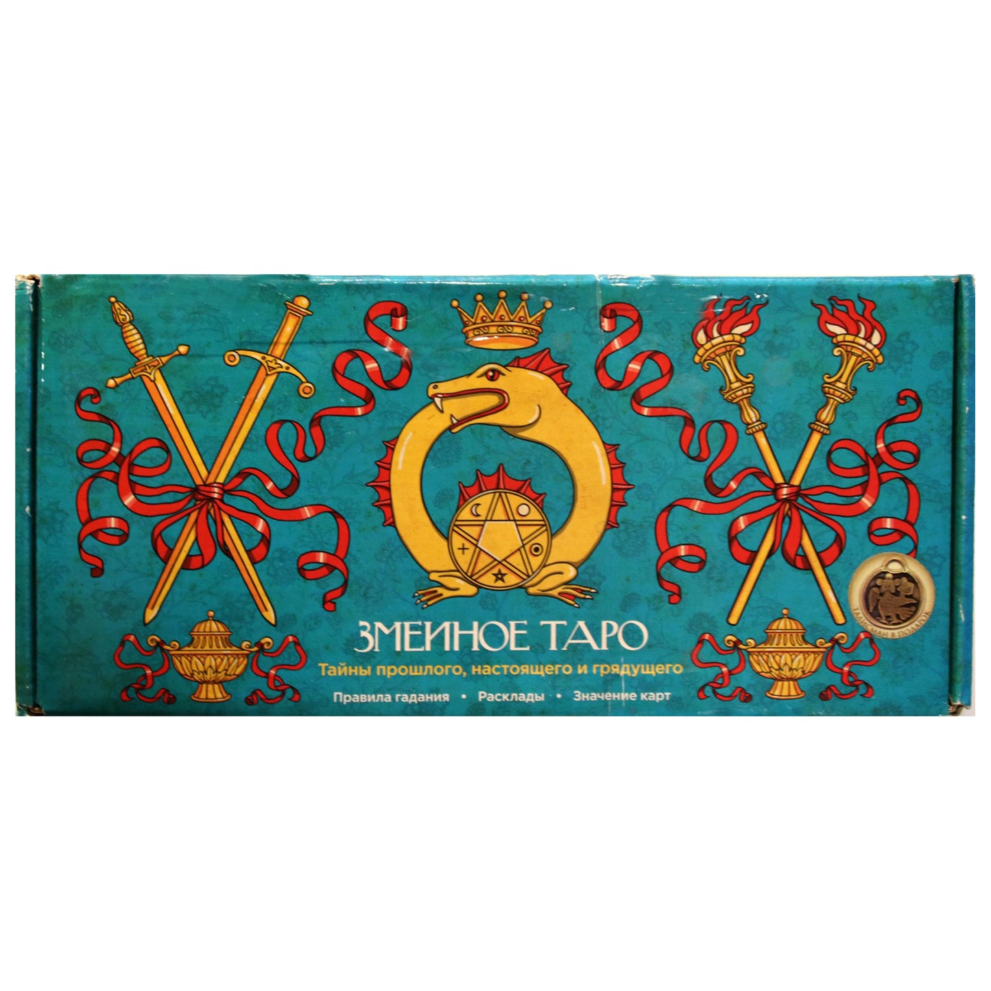 Таро карты Змеиное таро (коробка)