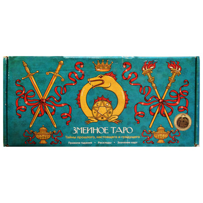 Таро карты Змеиное таро (коробка)
