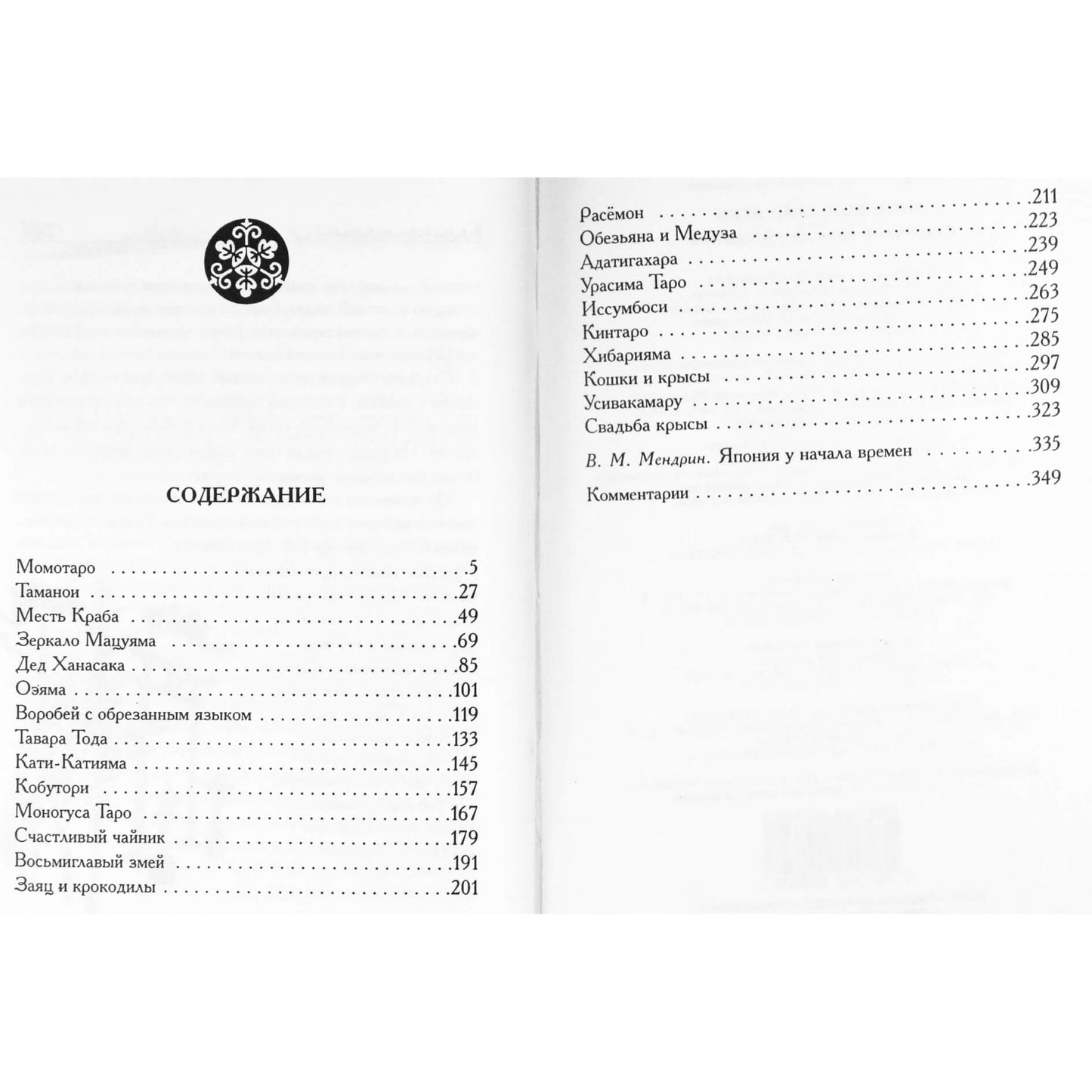 Didžiosios upės bangavimas: senovės japonų pasakos / išminties antologijos serija