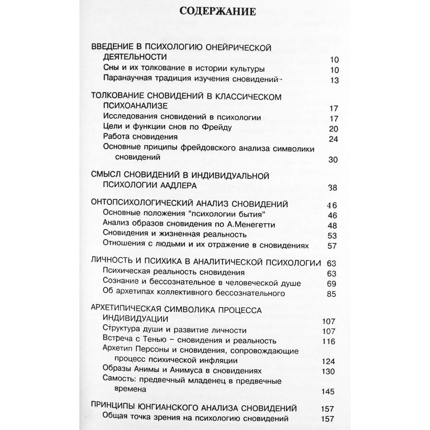 Н.Ф. Калина "Основы Юнгианского анализа сновидений"