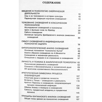Н.Ф. Калина "Основы Юнгианского анализа сновидений"
