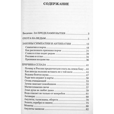 Karasevas „Mitai ir legendos apie blogą akį, žalą, „blogą akį ir apsaugos būdus“