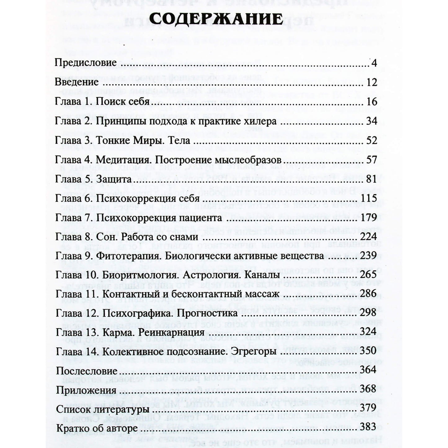 Vitalijus Bogdanovičius „Praktinė parapsichologija“