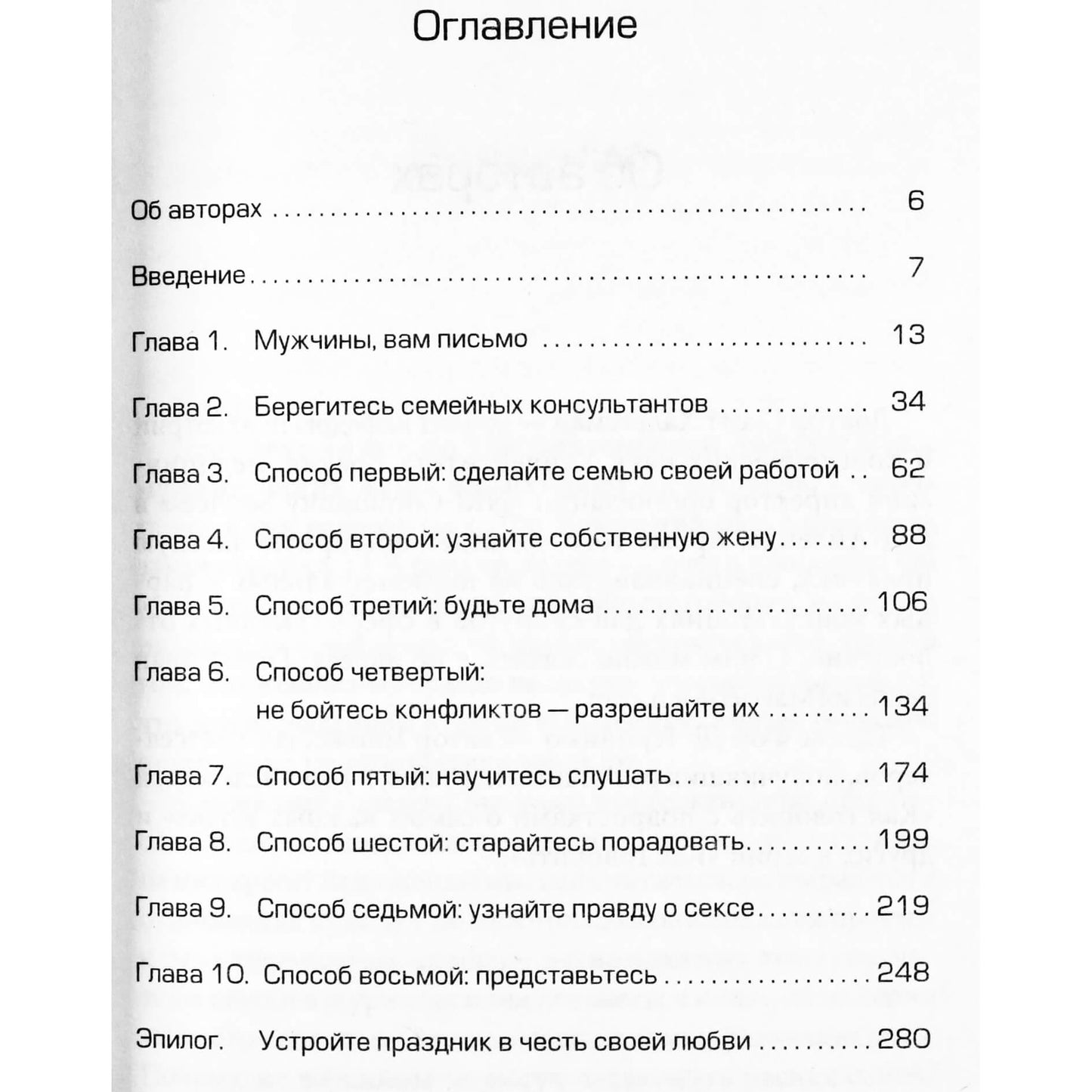 Scottas Haltsmanas „Laimingų vyrų paslaptys“