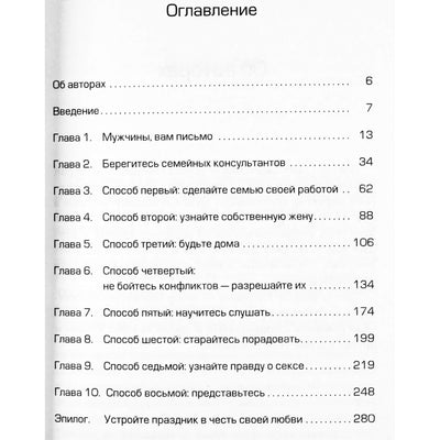 Scottas Haltsmanas „Laimingų vyrų paslaptys“