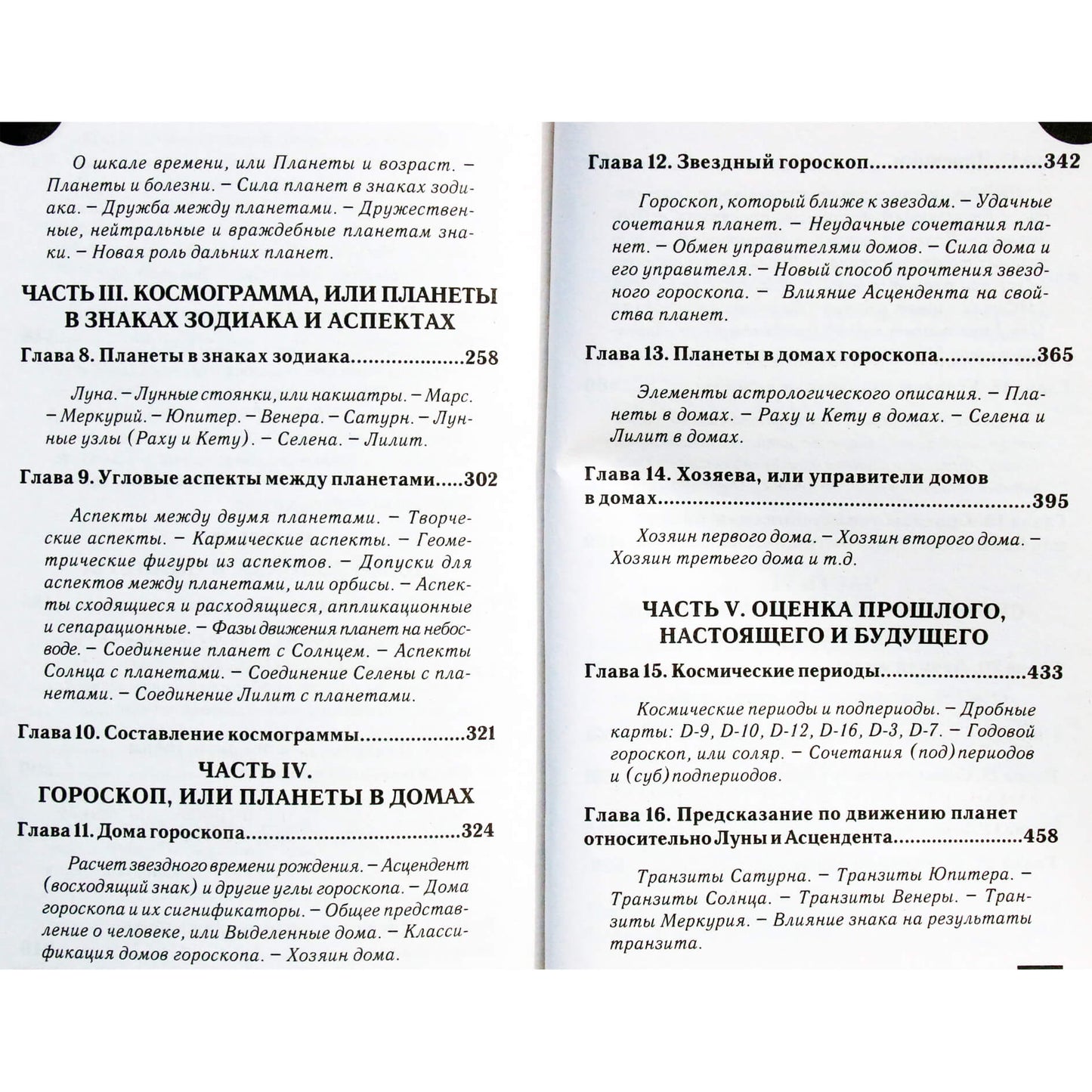 Igoris Kiryushin "Astrologija: prognozės"