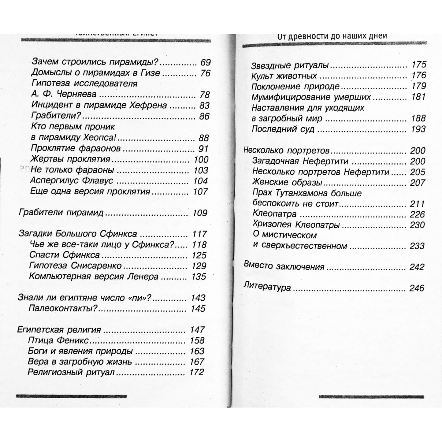 Larisa Slavgorodskaja „Paslaptingasis Egiptas: iš senovės“
