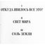 Александр Мень "Свет и жизнь"