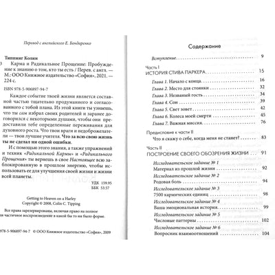 Колин Типпинг "Карма и радикальное прощение"