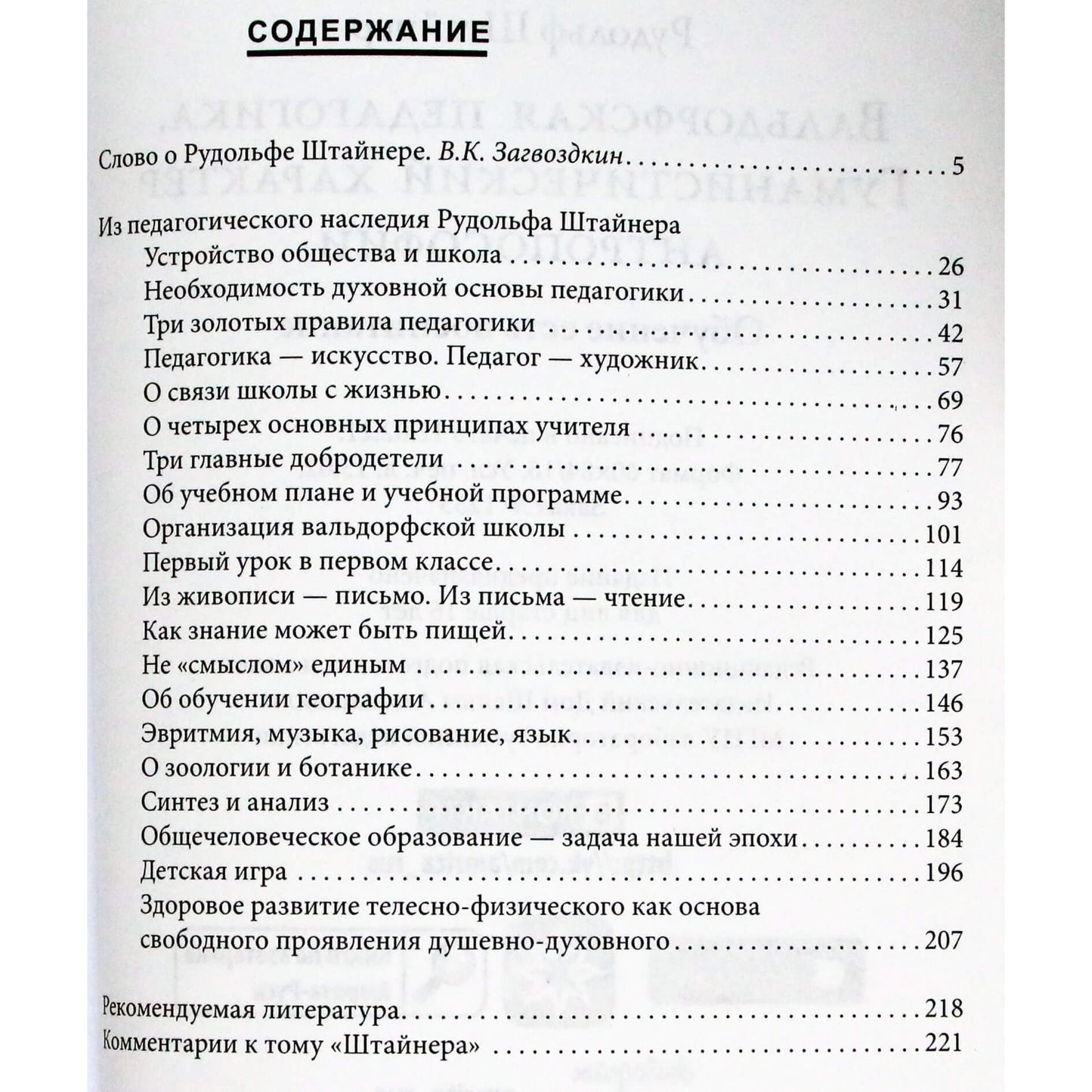 Rudolfas Steineris "Valdorfo pedagogika. Humanistinis antroposofijos pobūdis"