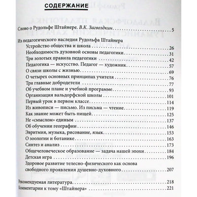 Rudolfas Steineris "Valdorfo pedagogika. Humanistinis antroposofijos pobūdis"
