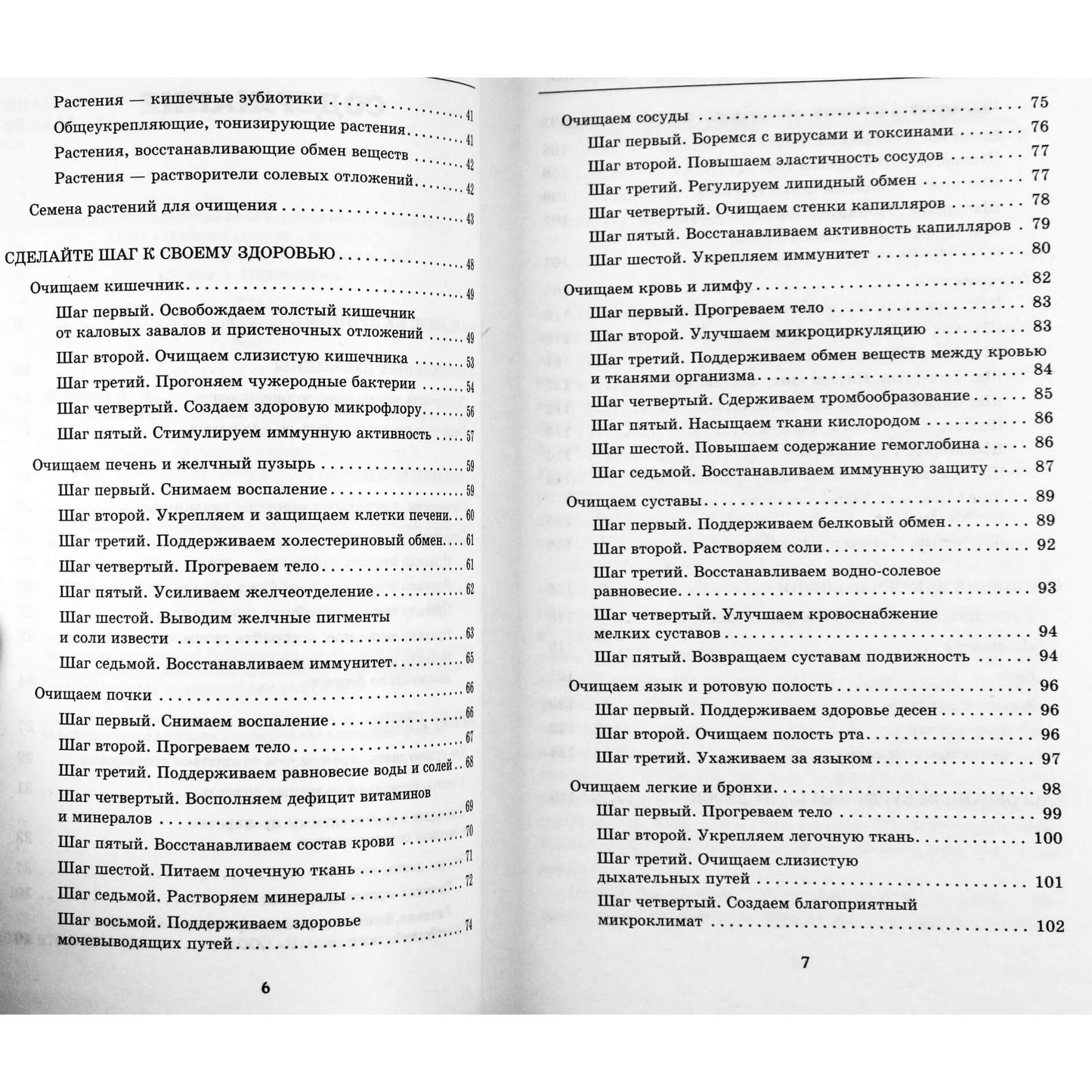Andrejus Mironovas „Žingsnis po žingsnio: visapusiškas valymas vaistažolėmis“