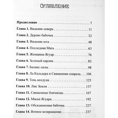 Афина Лаз "Дары сновидений"