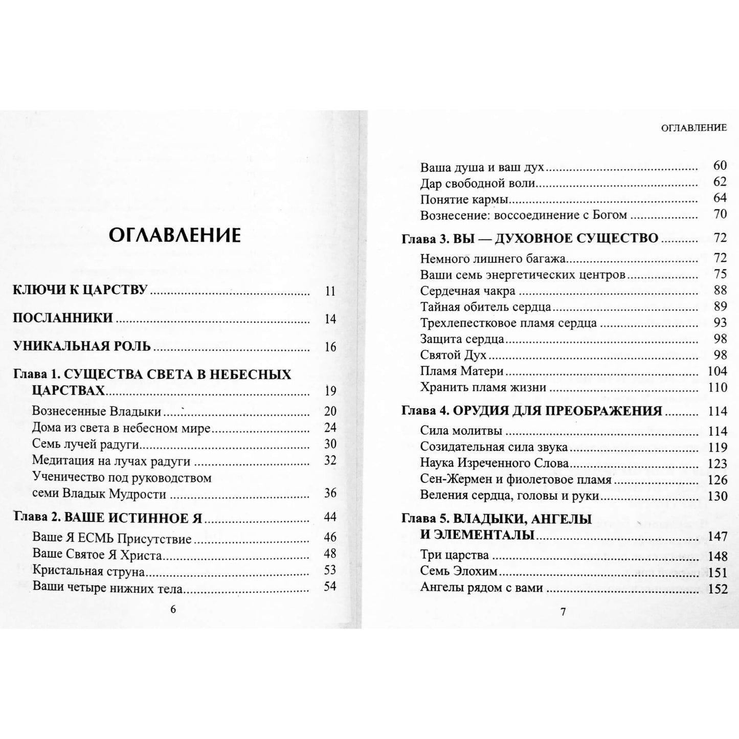 Pranašas „Raktai į karalystę ir nauji egzistencijos matmenys“