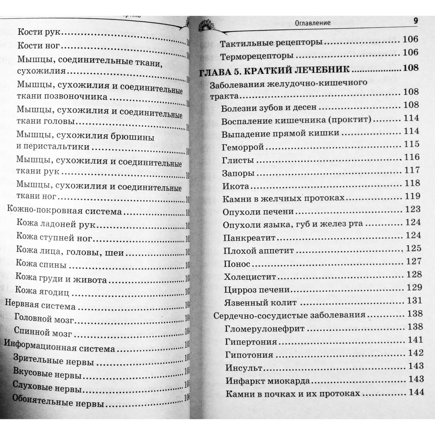 Борис Болотов "Пять шагов к бессмертию"