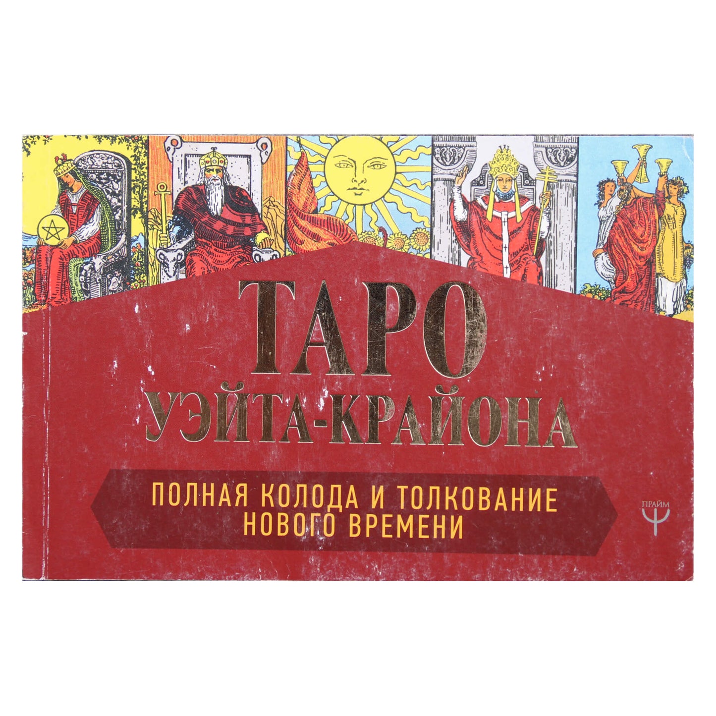 Tamara Schmidt „Waite-Kryon Taro. Pilna kaladė ir Naujojo Laiko interpretacija“