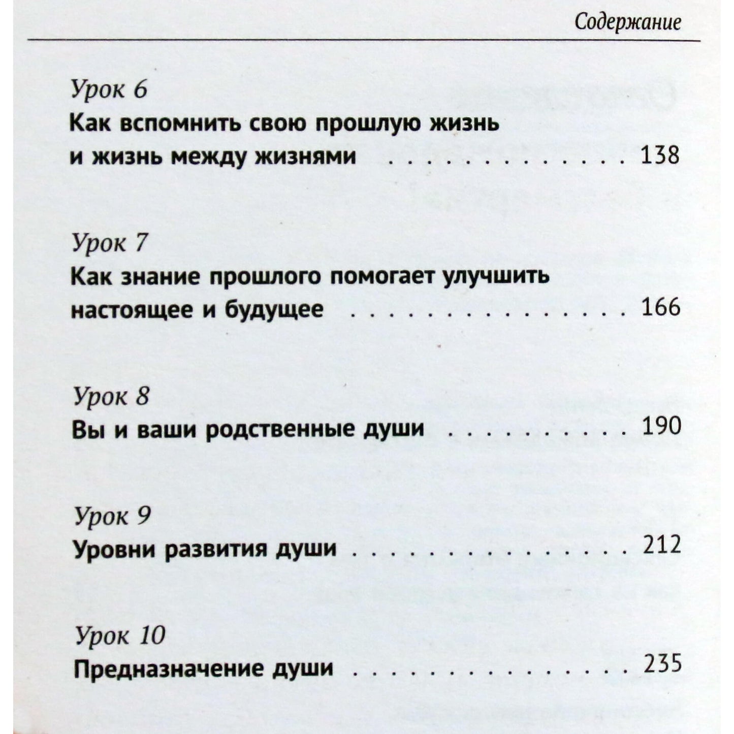 Mike'as Lynnas "Sielos klajonės. Treniruotės pagal Michaelo Newtono sistemą"