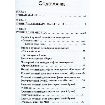 Svetlana Taurte „Mėnesienos dienų magija“