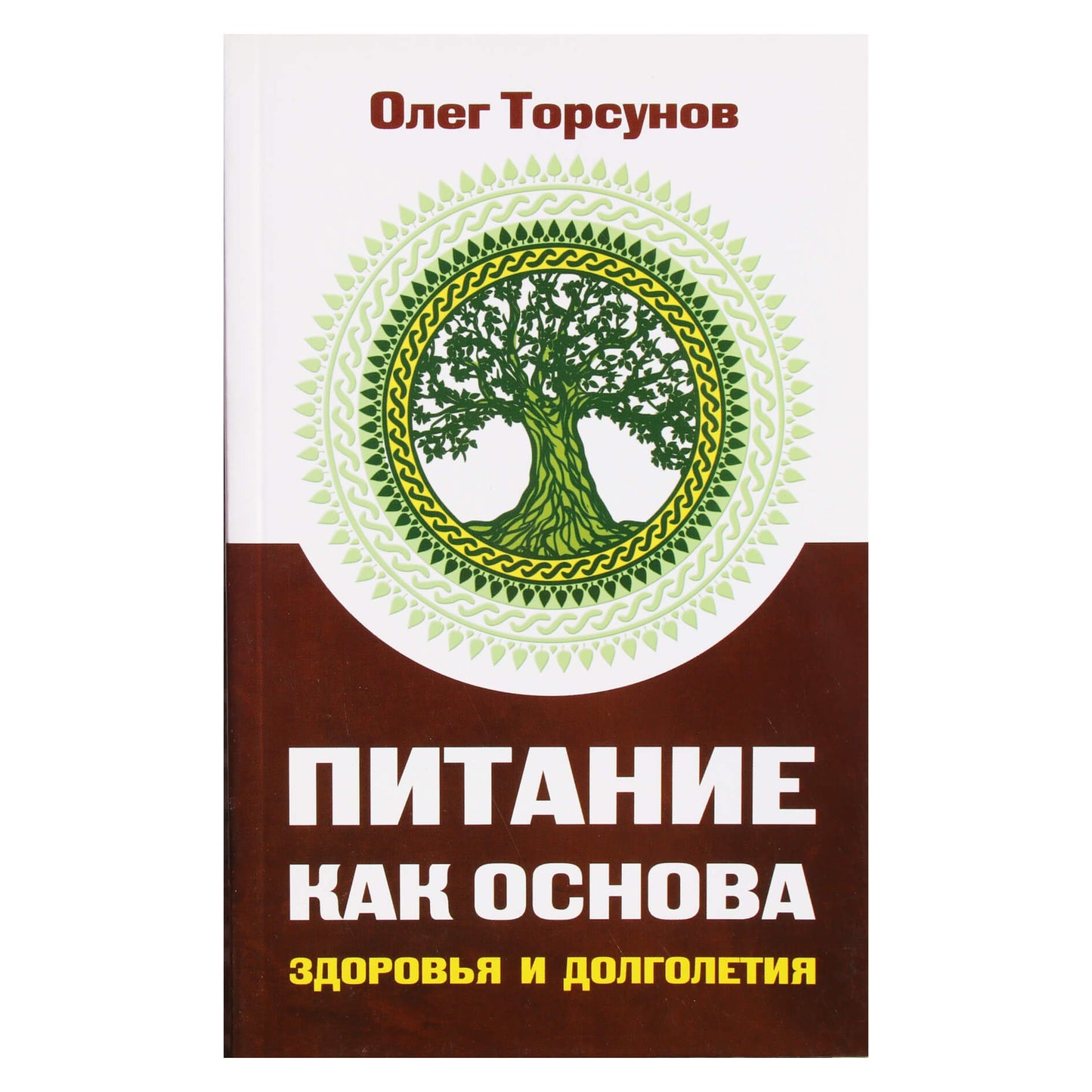Olegas Torsunovas „Mityba kaip sveikatos ir ilgaamžiškumo pagrindas“