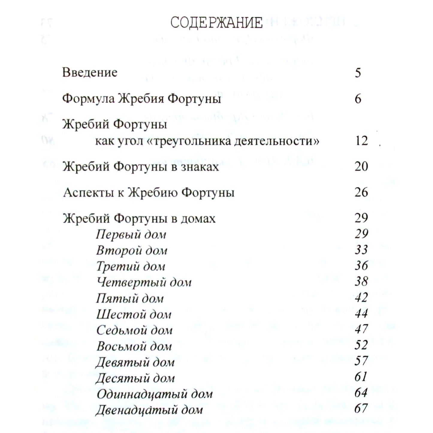 Алексей Агафонов "Музыка звезд. Жребий фортуны"