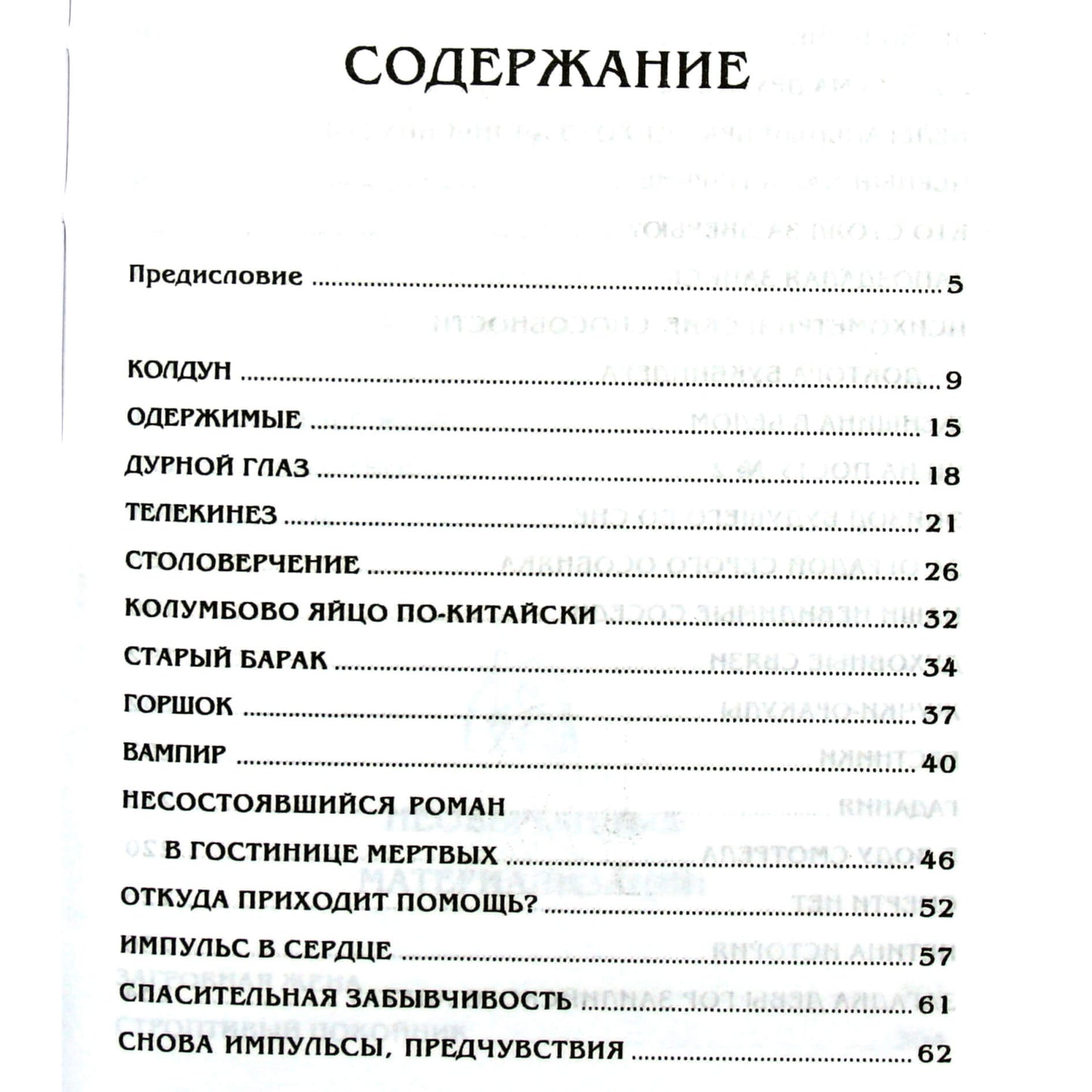 Альфред Хейдок "Радуга чудес"