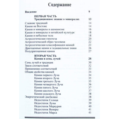 Tito Macia „Gemmoastrologija“