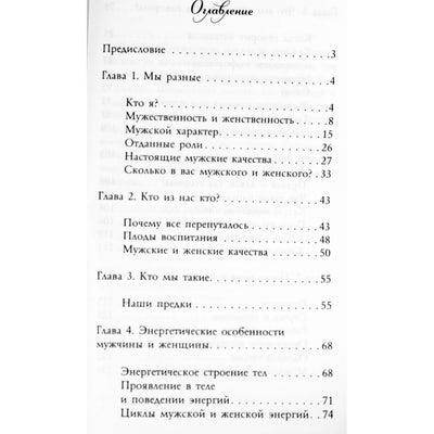 Galina Šeremetjeva „Aš esu vyras. Vyrams ir šiek tiek apie moteris“