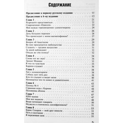Friedrichas Jurgensonas „Radijo kontaktas su kitu pasauliu“