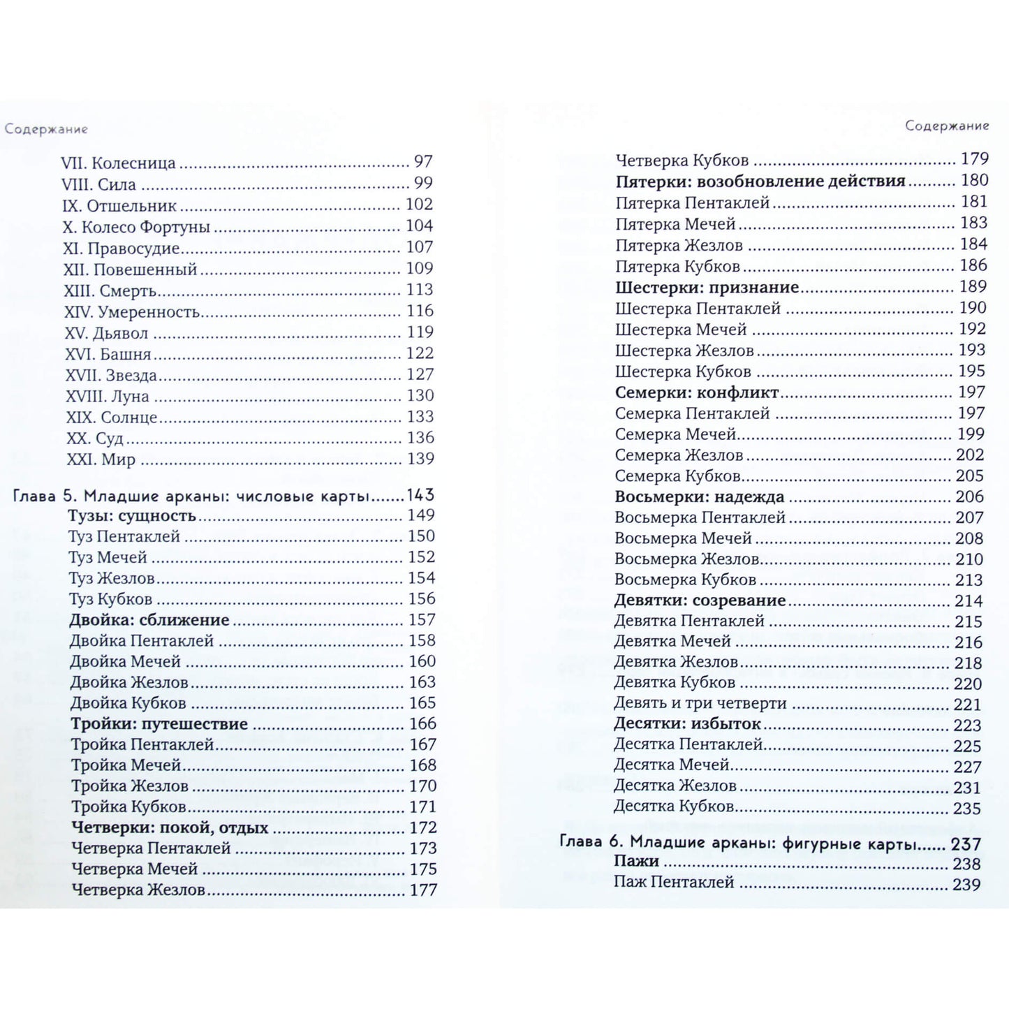 Мелисса Сайнова "Таро на все случаи жизни: Простое и понятное руководство"