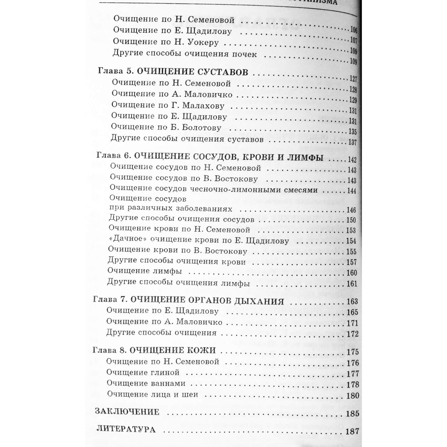 Mironovas „Kūno valymo enciklopedija“