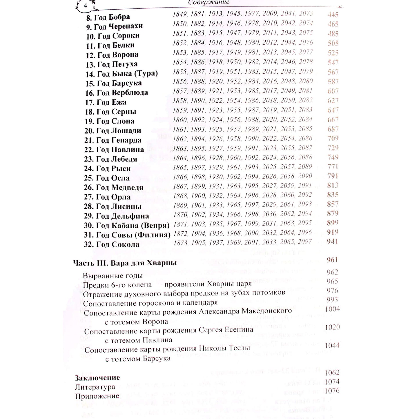 Pavelas Globa „Senovės arijų kalendorius“