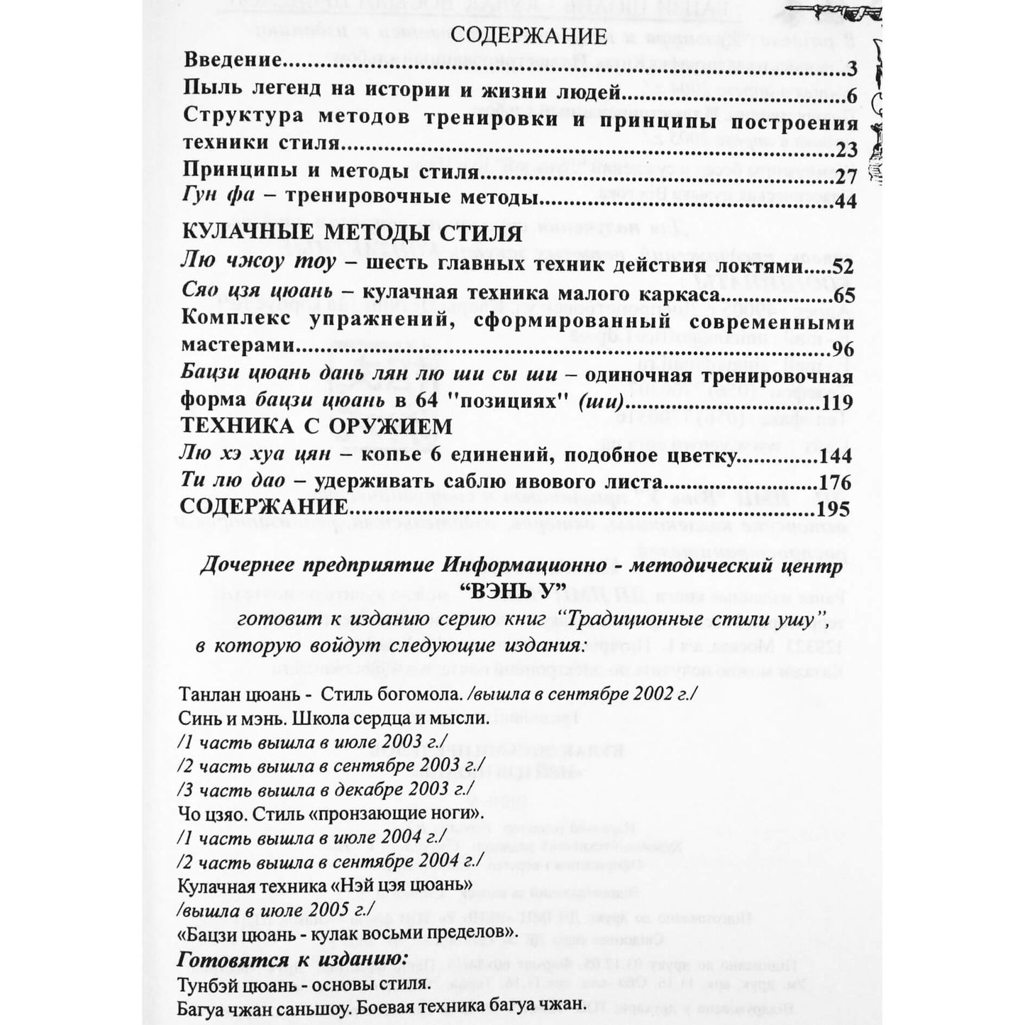 Wen Wu „Aštuonių ribų kumštis Baji Quan“