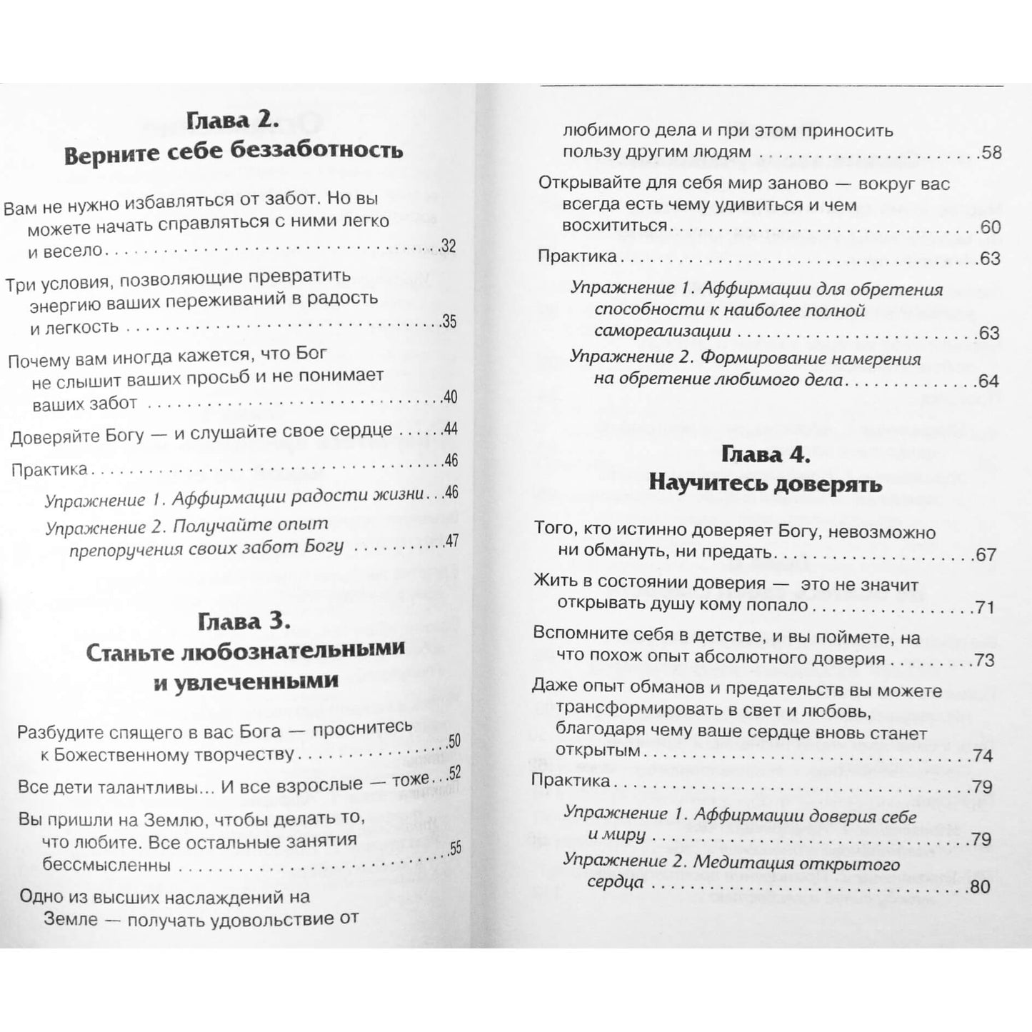 Tamara Schmidt "Kryonas. Dievas nori mus matyti laimingus"
