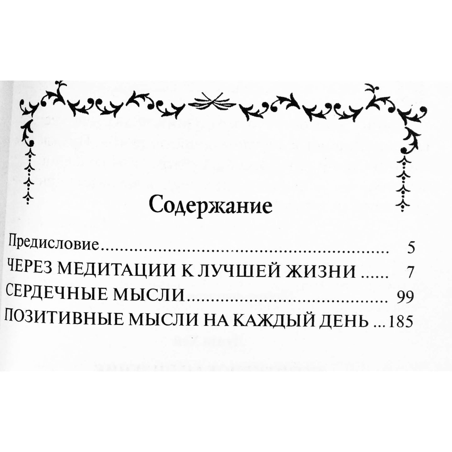 Louise Hay "Pozityvus mąstymas. Kaip būti laimingam kiekvieną dieną"