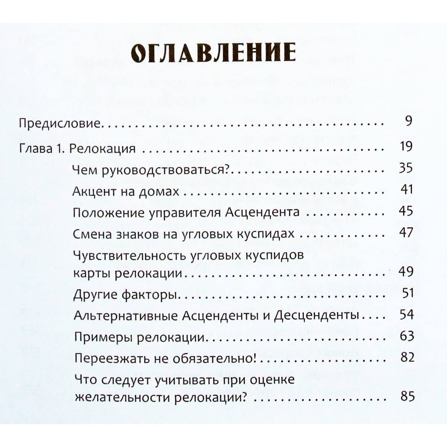 Aleksandras Kolesnikovas "Judėjimo astrologija. Kurk savo ateitį keliaudamas"