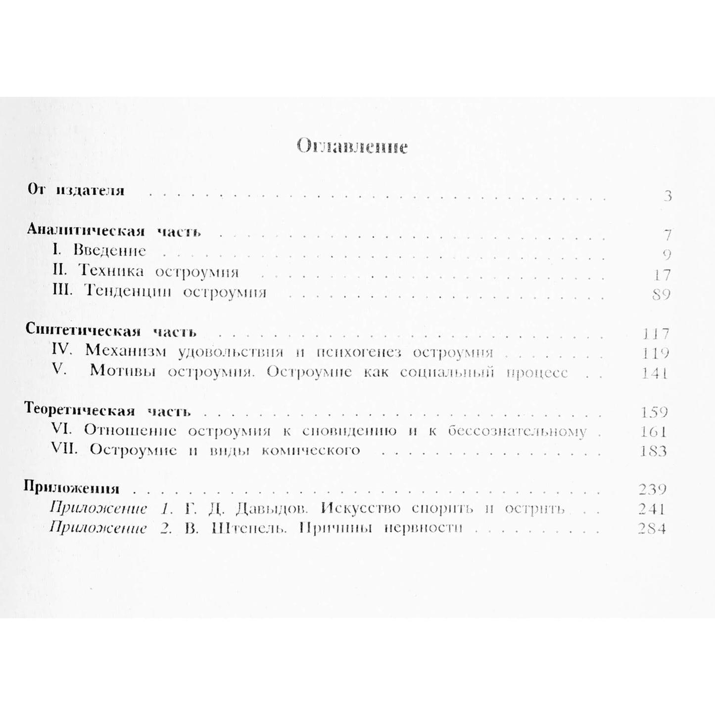 Sigmundas Freudas „Protas ir jo santykis su nesąmone“