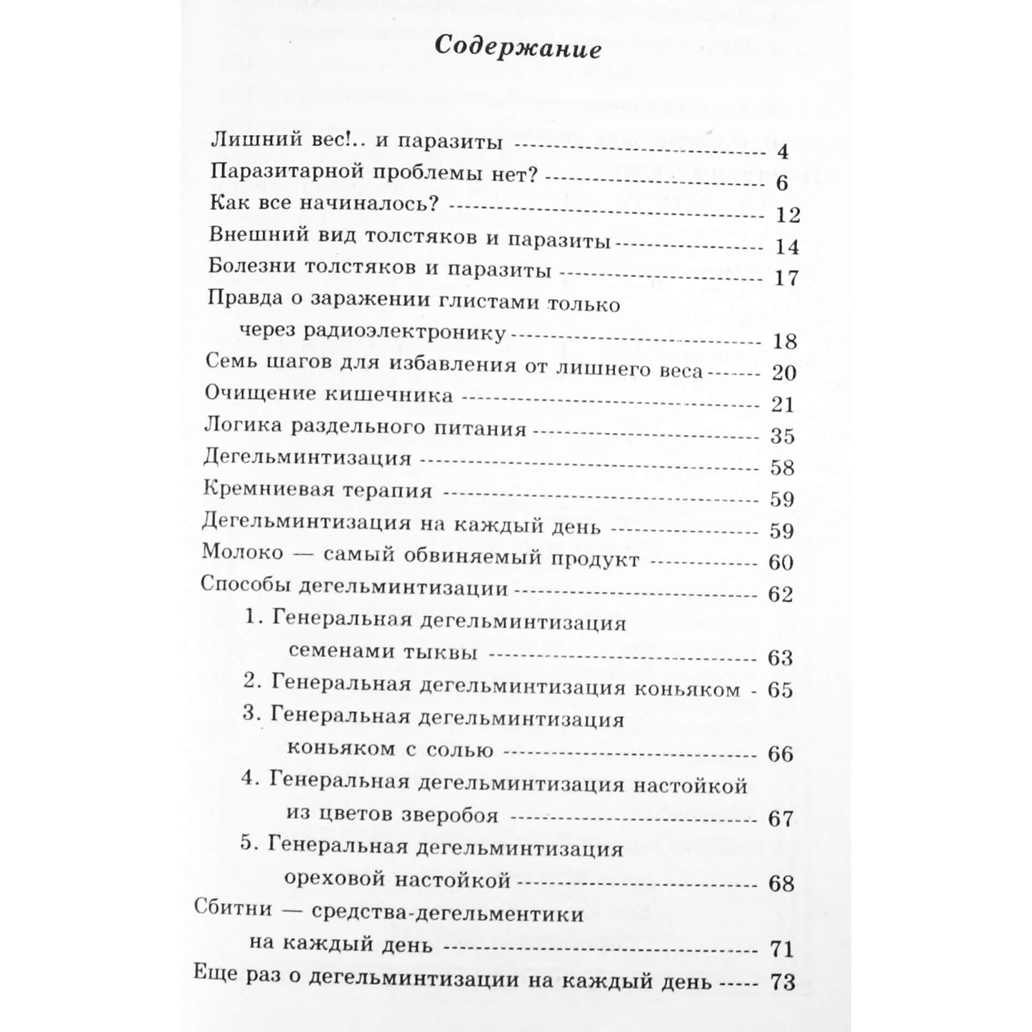 Надежда Семенова "Лишний вес"