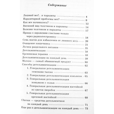 Надежда Семенова "Лишний вес"