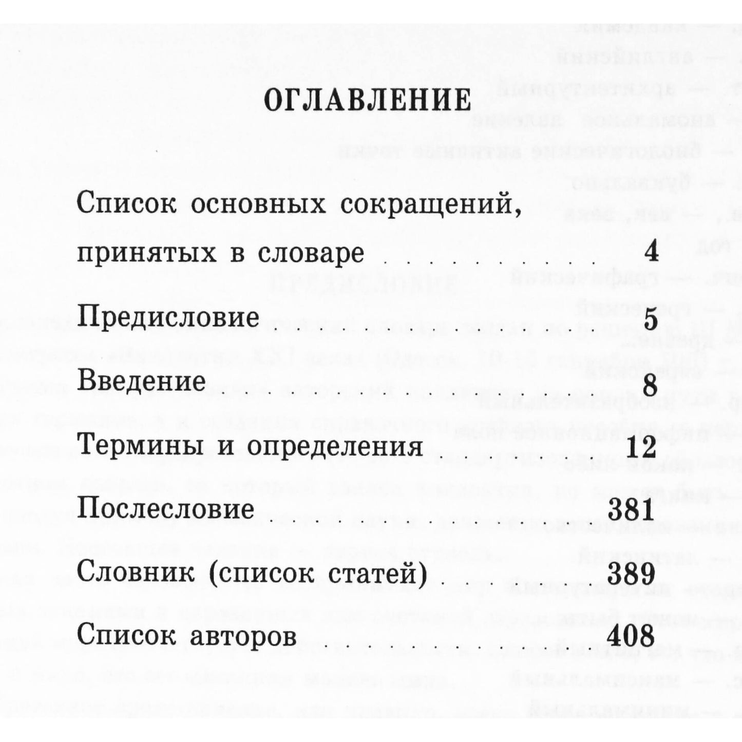 Краткий энциклопедический словарь по эниологии