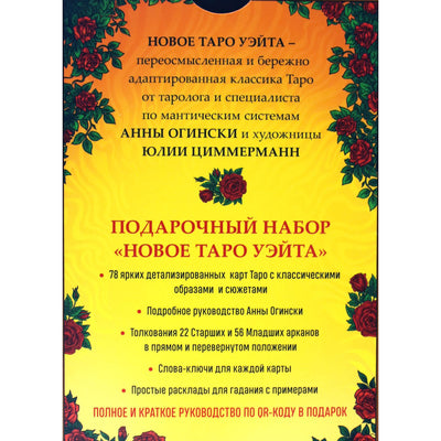 Taro kortos New Waite Tarot / Anna Oginski (dėžutė)