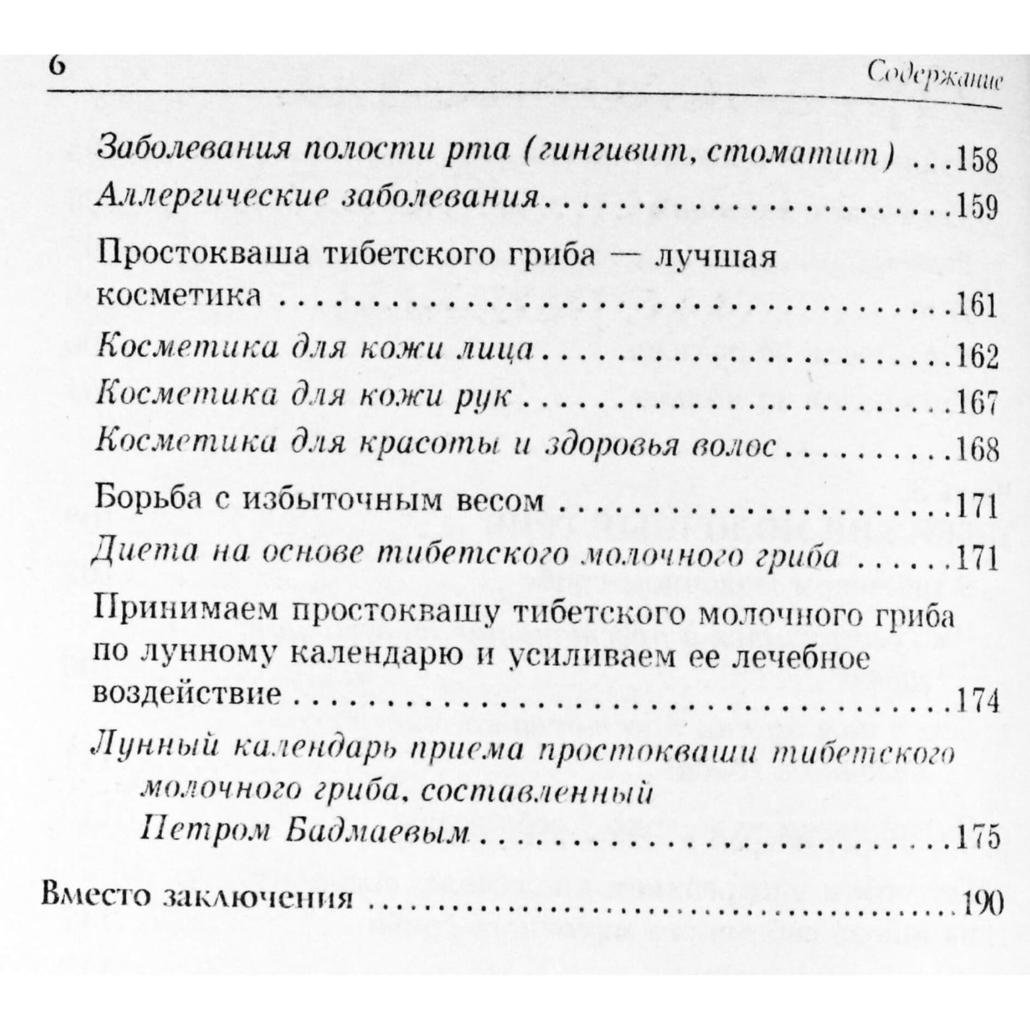 Svetlana Mitrofanova „Grybai-gydytojai“