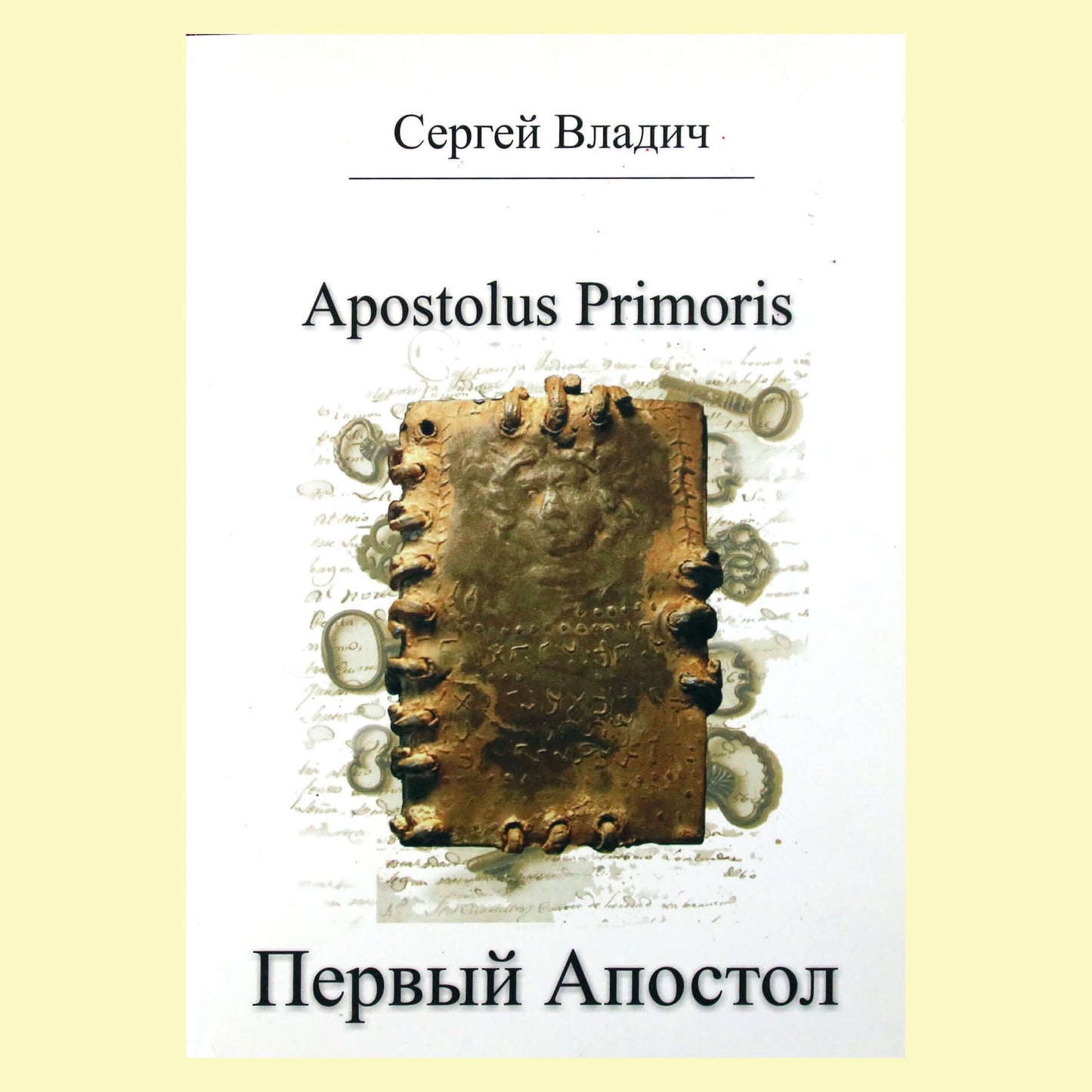 Sergejus Vladichas „Pirmasis apaštalas“
