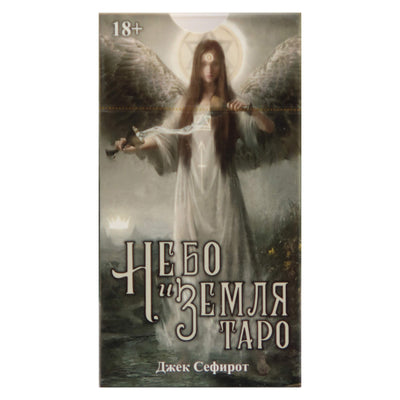 Taro kortos dangus ir žemė (rusų k.)