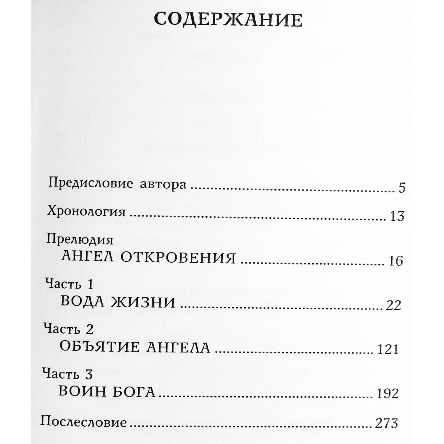 Дипак Чопра "Мухаммад: история последнего пророка"