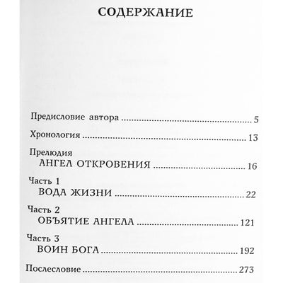 Дипак Чопра "Мухаммад: история последнего пророка"